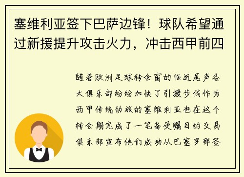 塞维利亚签下巴萨边锋！球队希望通过新援提升攻击火力，冲击西甲前四