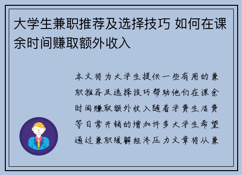 大学生兼职推荐及选择技巧 如何在课余时间赚取额外收入