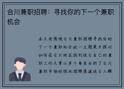 合川兼职招聘：寻找你的下一个兼职机会