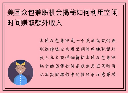 美团众包兼职机会揭秘如何利用空闲时间赚取额外收入