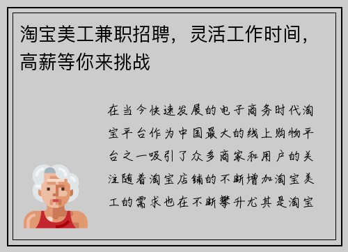 淘宝美工兼职招聘，灵活工作时间，高薪等你来挑战