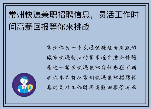 常州快递兼职招聘信息，灵活工作时间高薪回报等你来挑战