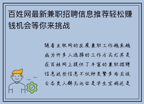 百姓网最新兼职招聘信息推荐轻松赚钱机会等你来挑战