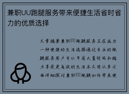 兼职UU跑腿服务带来便捷生活省时省力的优质选择