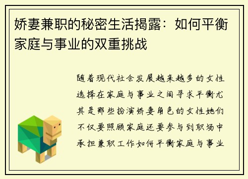 娇妻兼职的秘密生活揭露：如何平衡家庭与事业的双重挑战