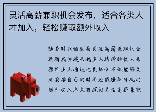 灵活高薪兼职机会发布，适合各类人才加入，轻松赚取额外收入
