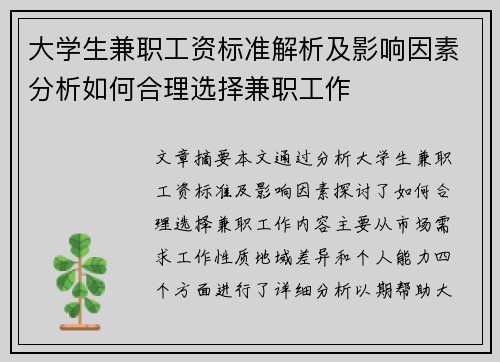 大学生兼职工资标准解析及影响因素分析如何合理选择兼职工作
