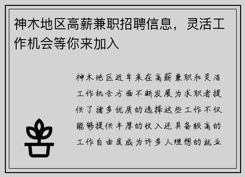 神木地区高薪兼职招聘信息，灵活工作机会等你来加入