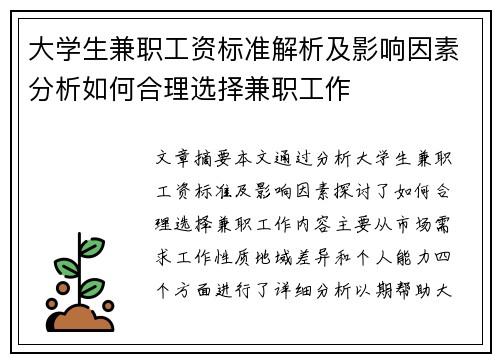 大学生兼职工资标准解析及影响因素分析如何合理选择兼职工作